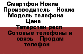 Смартфон Нокиа 5228 › Производитель ­ Нокиа  › Модель телефона ­ 5 228 › Цена ­ 5 000 - Татарстан респ. Сотовые телефоны и связь » Продам телефон   